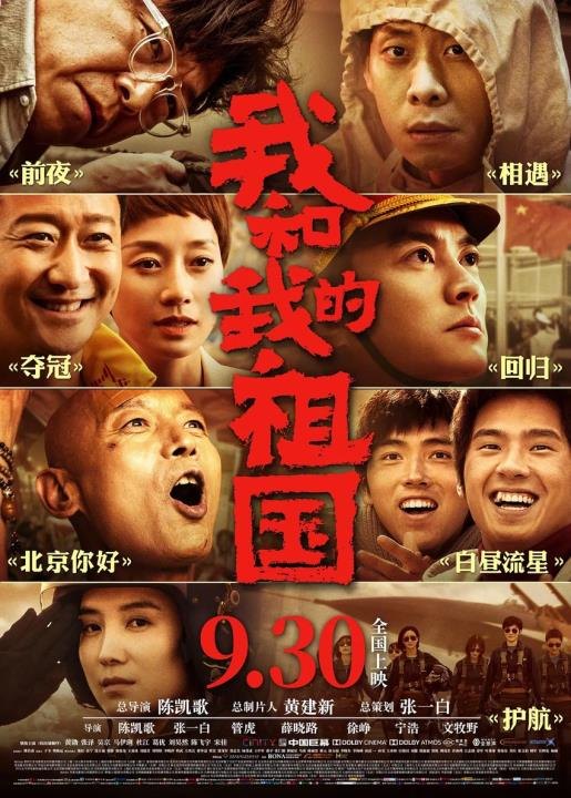 My People My Country Hello Beijing image 2