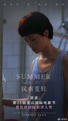 Summer Blur FIPRESCI image